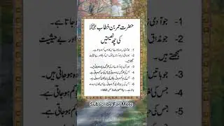 حضرت عمر بن خطابؓ کی قیمتی نصیحتیں | دل کو بدل دینے والی باتیں |#islamic