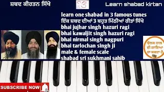 228Lesson#learn_shabad_kirtan on harmonium|keertan tutorial|one shabad in three famous notations