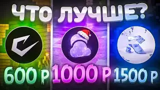 600₽ vs 1000₽ vs 1500₽ &mdash; СРАВНЕНИЕ СИЛЬНЕЙШИХ ЧИТОВ на Анархии... Майнкрафт ХолиВорлд