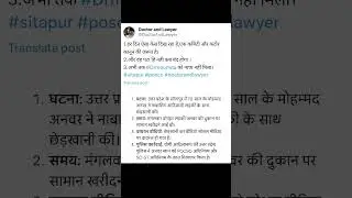 सीतापुर केस #doctorandlawyer #news #सितपुर् #poscoact