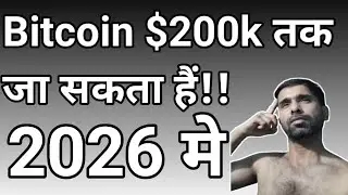 Will Bitcoin reach $200k in 2026? Bitcoin future price.DClass Digital.