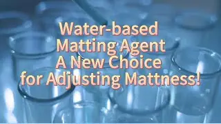 Water-based Matting Agent, A New Choice for Adjusting Mattness!