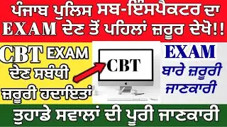 punjab police sub inspector examdate 2021 preparation punjab police si exam punjab police bharti2021