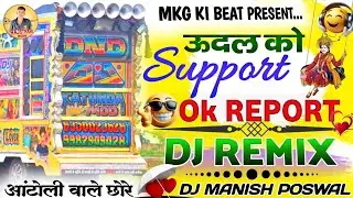ऊदल को सपोर्ट !! Dev Ki ok रिपोर्ट ॥ Udal Ko Sport OK Report &middot; Sharwan Racheti #devjinewsong remix.