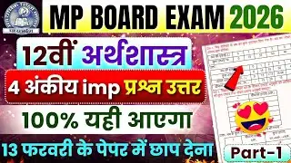 12th Economics 4 अंकीय Important Question Answer | Mp Board Exam 2026🎯 | Arthshastra Prashn Uttar🔥