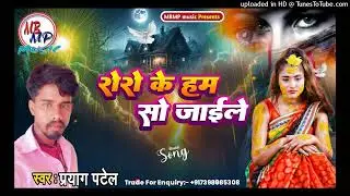 PRAYAG PATEL ke gana 2025 ke RO RO KE SOILA]