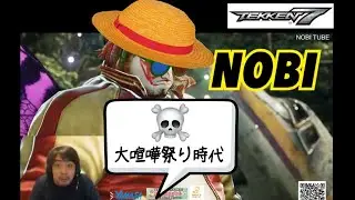 (鉄拳ノビ) (喧嘩祭り) 喧嘩王に俺はなる  - 麦わらノビ 編-
