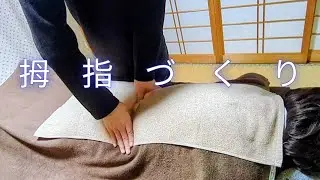 【指練】拇指を鍛える＆つくる👍