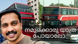ഒരു രാജകീയ യാത്ര /Kuwait bus service/Kuwait transportation/