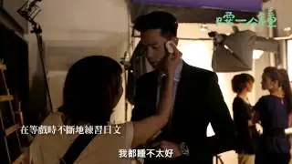 《只要一分鐘》幕後花絮─ 丁丁的挑戰