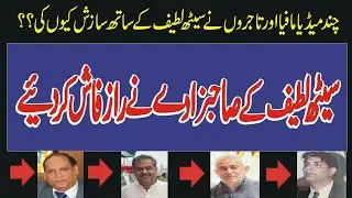 Seth Latif's Son Exposed Fake Journalist || 4th Pillar Tv Special Report