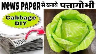 Easy Paper Craft Cabbage Making | How to Make 3D Cabbage | Paper Craft For School | #viral #craft