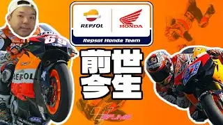 [GPJM9番外篇] Repsol Honda Team三世書 | 全面解構一代皇朝墜落之謎 | JM9LG | #廣東話 #CC繁體字幕