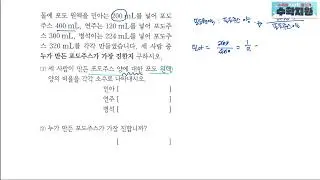 쎈 초6-1 444번