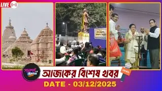 SANANDA NEWS 03 /12 / 2025