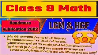 BLE Math Class 8 | Readmore publication | Q.No.3 Solved 2082 | Question Bank |