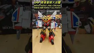 SMP BRAVE POLICE-Fire J-Decker  Perfect All Parts Combine