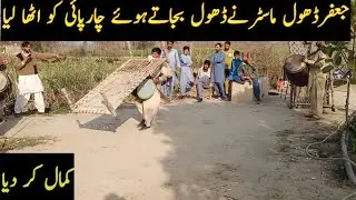 Jafar Dhol Master Na Dhol Bjate Howe Charpaai Bhi Othaleta Hai | Dhol Dance | Jafar Dhol Master