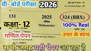 Class 12th Math Pre board paper 2026 Code 324(BBX) | कक्षा 12 गणित प्री-बोर्ड परीक्षा 2026 324(BBX) 