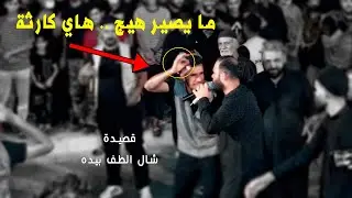 شال الطف بيده - سيد حسين الموسوي 2021 استعراض القبلة الليلة الثالثة