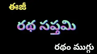 Radha Sapthami Special Radham Rangoli 🌺 Easy Rangoli Drawing for beginners
