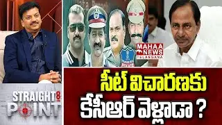 సీట్ విచారణకు కేసీఆర్ వెళ్లాడా?| KCR Attend SIT Investigation | Phone Tapping Case | Mahaa Telangana