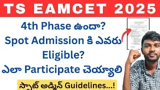 ts eamcet spot admission 2025 | spot admission in engineering college 2025 | spot admission 2025