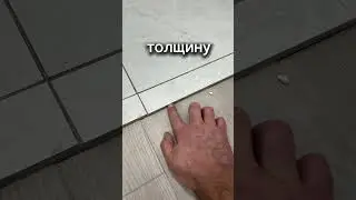 Как сделать стык плитки и ламината в один уровень👍 #плитка#ламинат#ремонт#