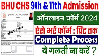 BHU CHS ONLINE FORM l BANARAS HINDU VISHWAVIDYALAY CHS ONLINE  l BHU FORM KAISE BHARE 2024 l #chs