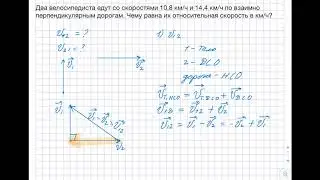 Относительность движения более сложные задачи