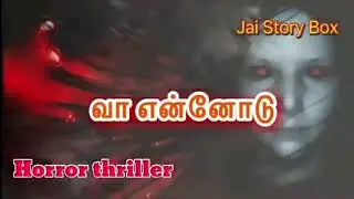 நடிகை ஆவியின் கொலைகள்/ Horror Thriller/Tamil Audio Novel/ #tamilaudiobookstory #thrillernovel
