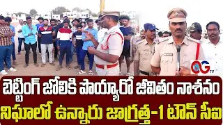 CI Nagaraju conducts surprise checks on betting apps in Ongole city || OG TV ONGOLE