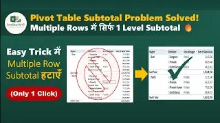 Pivot Table Subtotal Problem Solved in Excel: Multiple Rows में सिर्फ 1 Subtotal!🔥#excel #trending