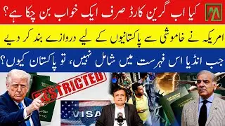 USA closes green card for Pakistanis? India is safe, why is Pakistan under ban?| Minute Mirror News