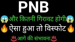 PNB share 🔥✅ | PNB share latest news | PNB Bank share News today