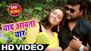 याद आवता यार  #Bicky Babbua का New भोजपुरी Sad Song  - Yaad Awata Yaar -  New Sad Songs 2018