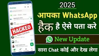 WhatsApp Hack Hai Ya Nahi Kaise Pata Kare | WhatsApp Hacked Symptoms 2025 | How To Secure WhatsApp