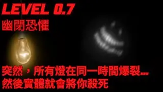 後室Level0.7-
