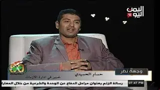 حسام الحميدي  ـ وجهة نظر