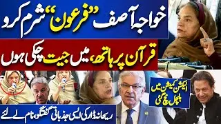 NA-71 Final Results Updates..! Form 45 Rehana Dar Big Victory | ECP Takes Big Step