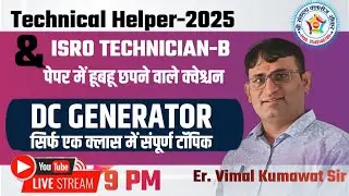 ⚡ Technical Helper | DC Generator MCQ Live Class | 100+ Most Important Questions