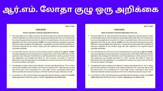 Lodha Committee investors of PACL (27 04 2021)
