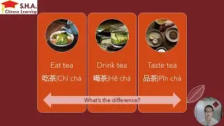 Chinese Tea Culture Explained: Eat Tea|吃茶, Drink Tea|喝茶, or Taste Tea|品茶 with Chinese Words Learning