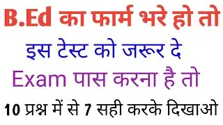 UP B.Ed Entrance Exam Full Preparation, Gk Question, General Knowledge Question And Answer