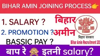 Bihar Amin promotion kaise hota hai 🔥 sailary kitni 🥱