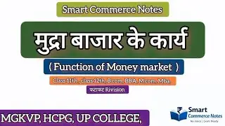 मुद्रा बाजार के कार्य 📚✍️। Function of money market । MGKVP, HCPG, UP COLLEGE 