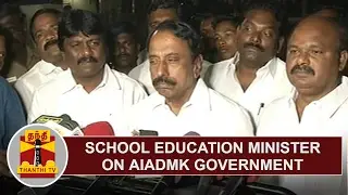 School Education Minister Sengottaiyan on AIADMK Government | Thanthi TV
