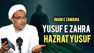 Imam e Zamana | 15 Shaban | Yusuf e Zahra Or Hazrat Yusuf | Maulana Wasi Hasan Khan