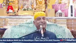 SSD Sandesh Hazur Saroop Sain Sadhram sahib. Naam Dhiyan Wispat @t Pooj Rahaki sahib. 19.06.2025.