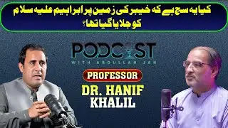 Was Prophet Abrahim Thrown Into Fire in Khyber? The Real Truth! #pakistan #breakingnews